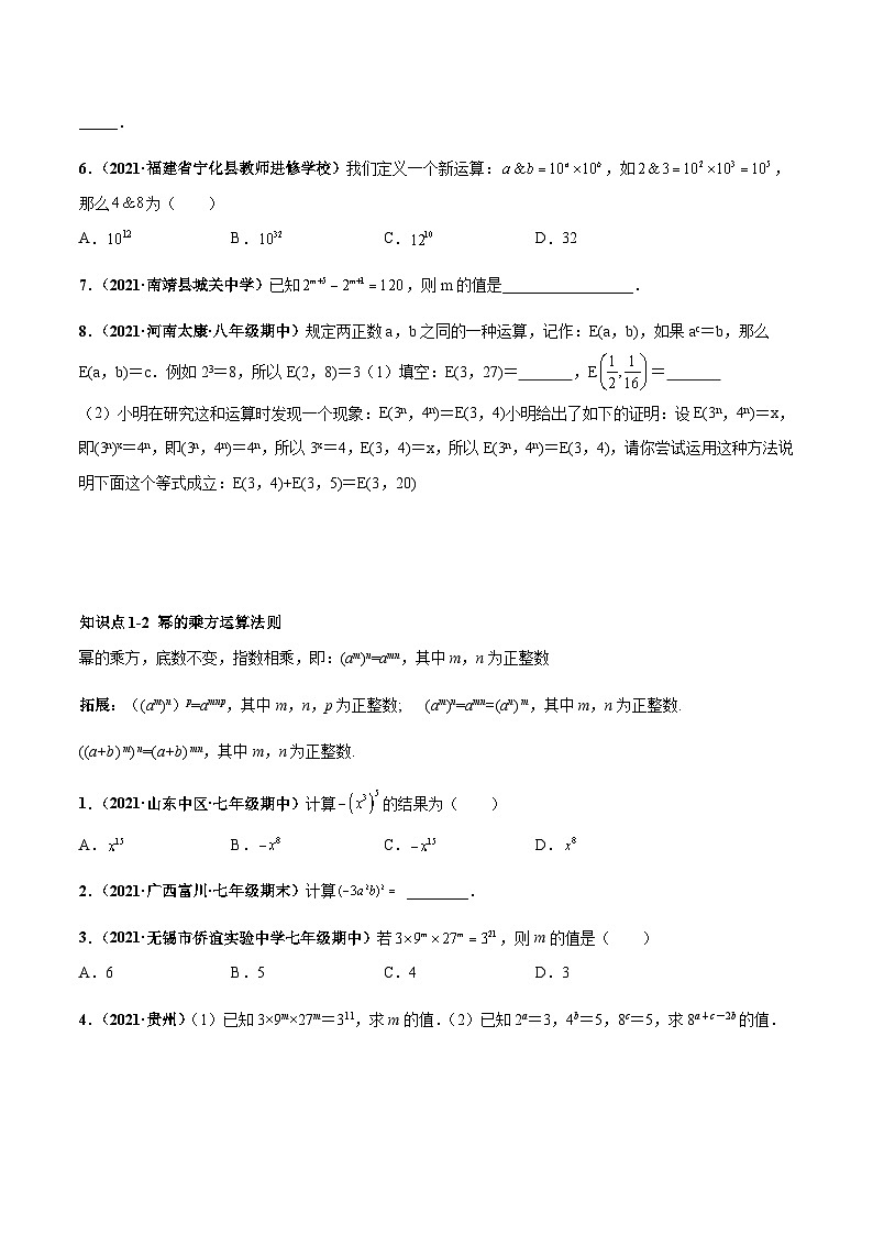 考点01 幂的相关运算-八年级数学上册高频考点专题突破（人教版）02