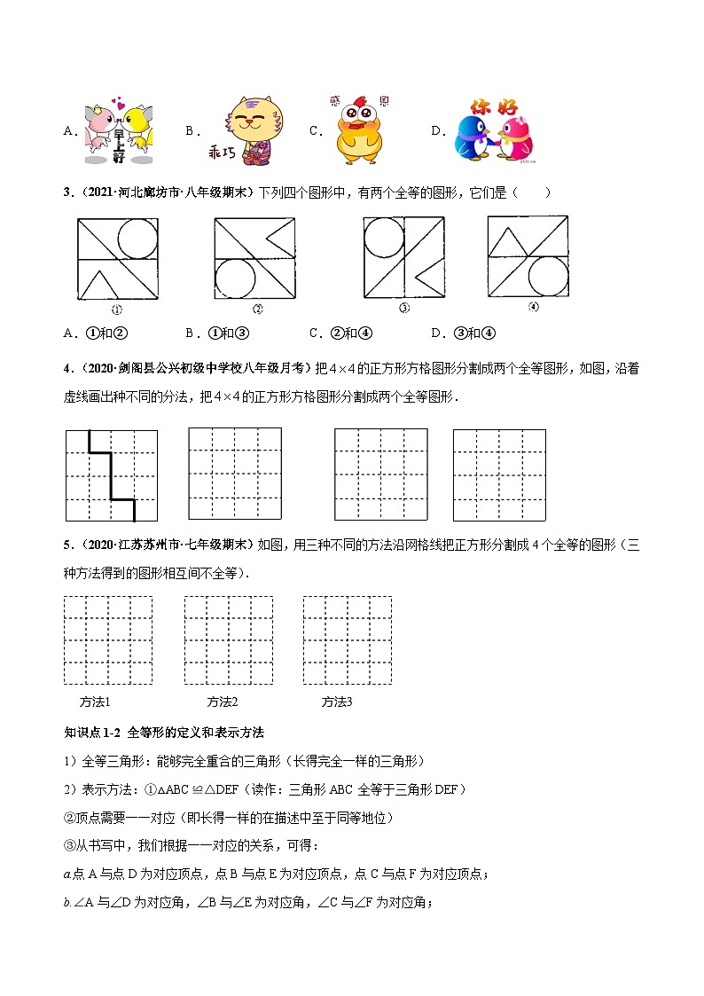 考点01 全等三角形的性质与判定（原卷版）第2页