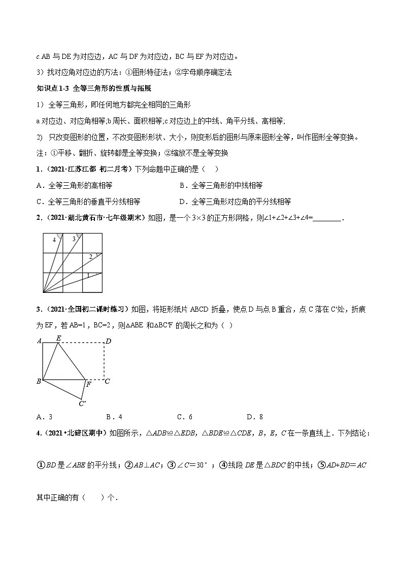 考点01 全等三角形的性质与判定（原卷版）第3页