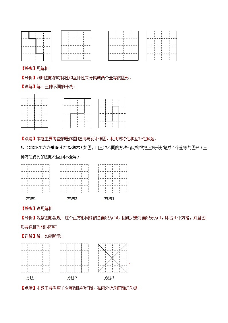 考点01 全等三角形的性质与判定（解析版）第3页
