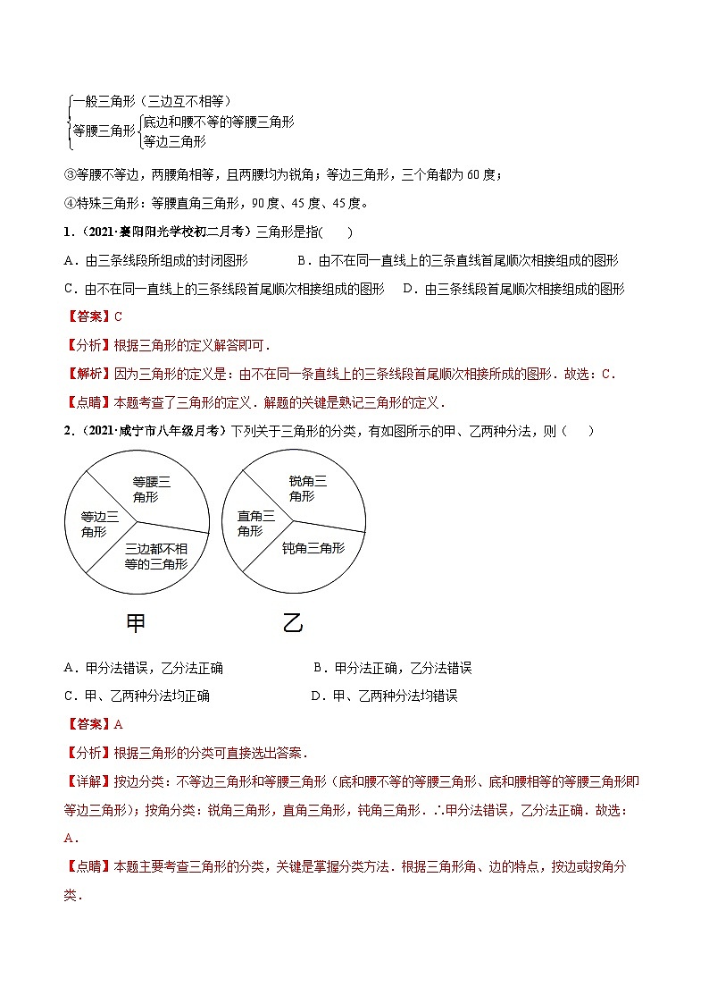 考点01 认识三角形和多边形-八年级数学上册高频考点专题突破（人教版）02