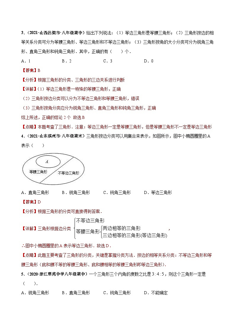 考点01 认识三角形和多边形-八年级数学上册高频考点专题突破（人教版）03