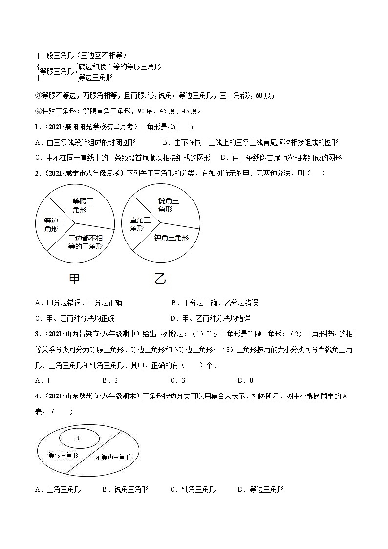 考点01 认识三角形和多边形-八年级数学上册高频考点专题突破（人教版）02