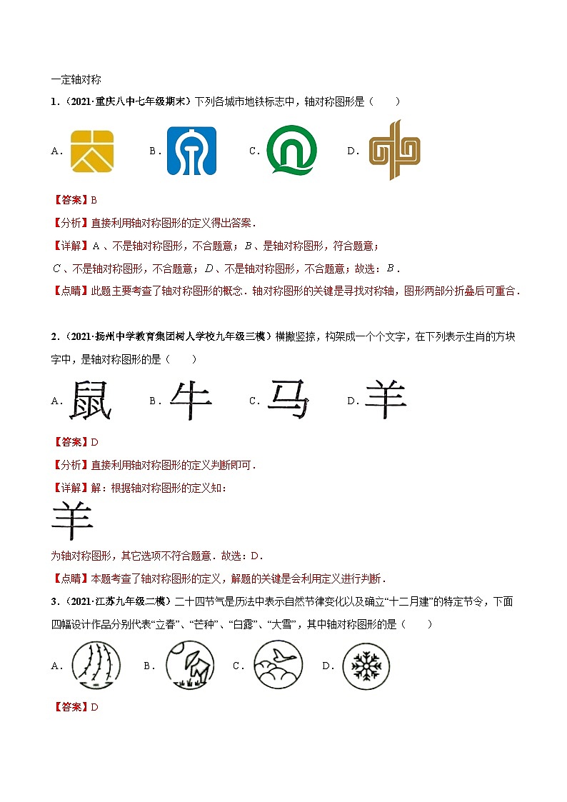 考点01 轴对称与等腰三角形（解析版）第2页