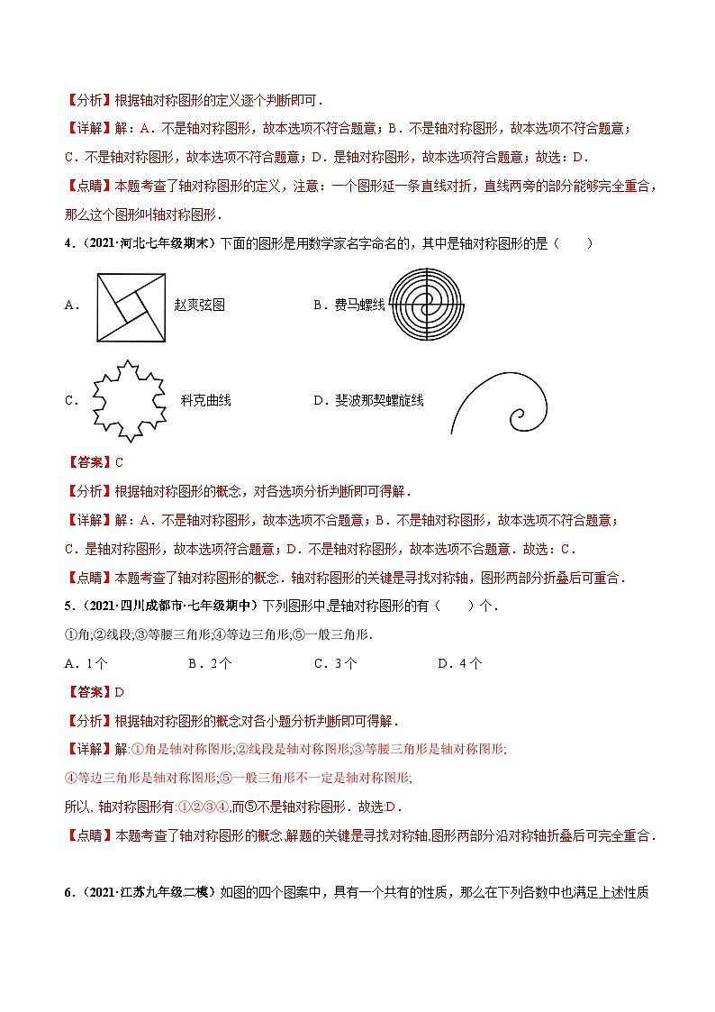 考点01 轴对称与等腰三角形（解析版）第3页