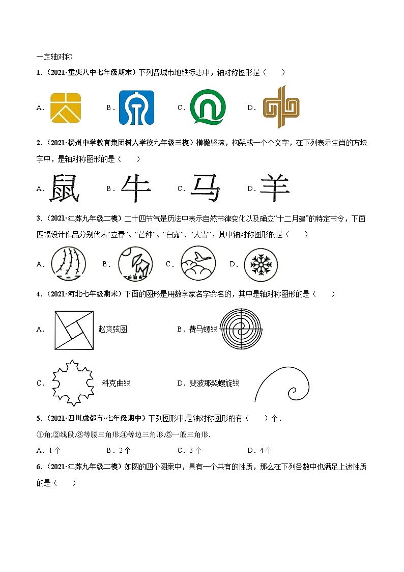 考点01 轴对称与等腰三角形（原卷版）第2页