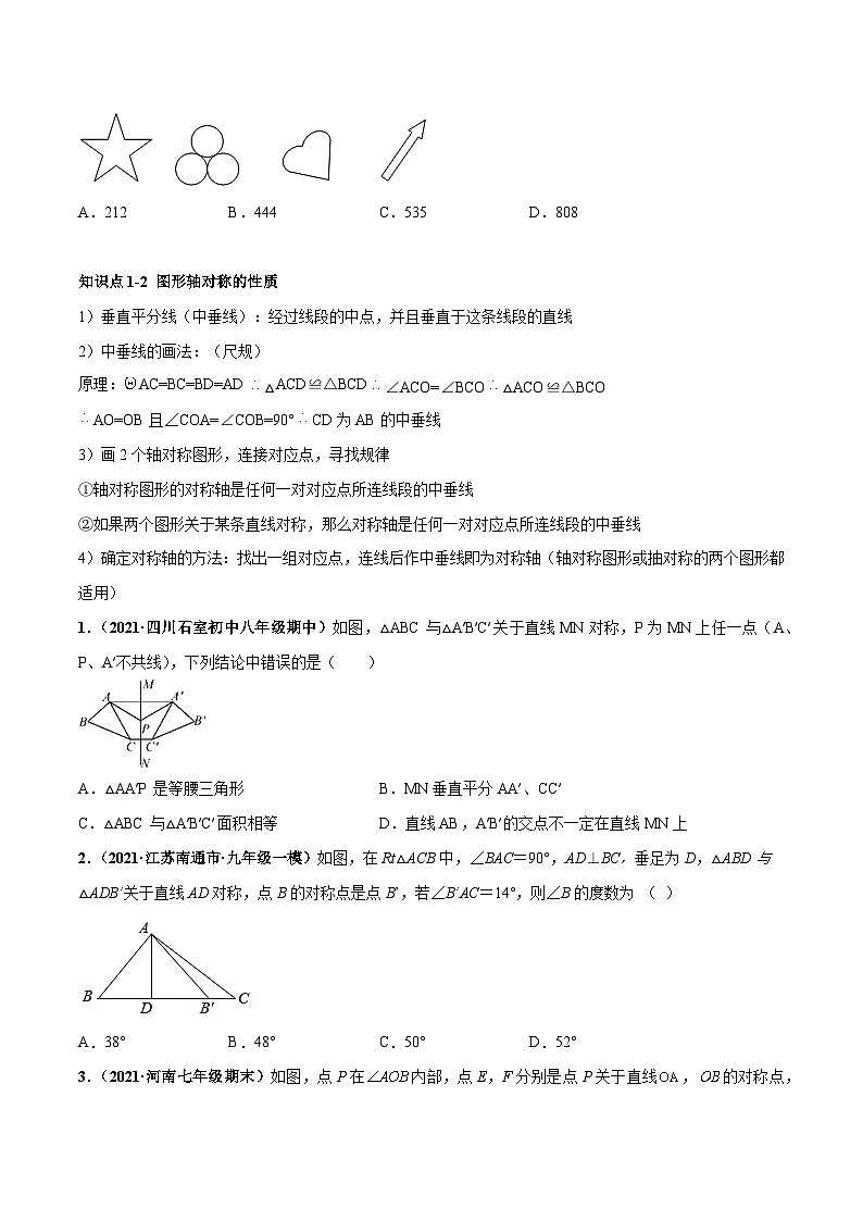 考点01 轴对称与等腰三角形（原卷版）第3页