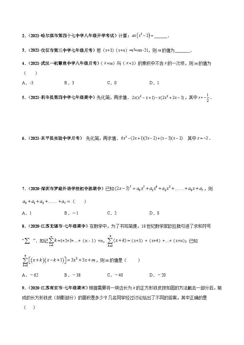 考点02 整式乘法与乘法公式（原卷版）第2页