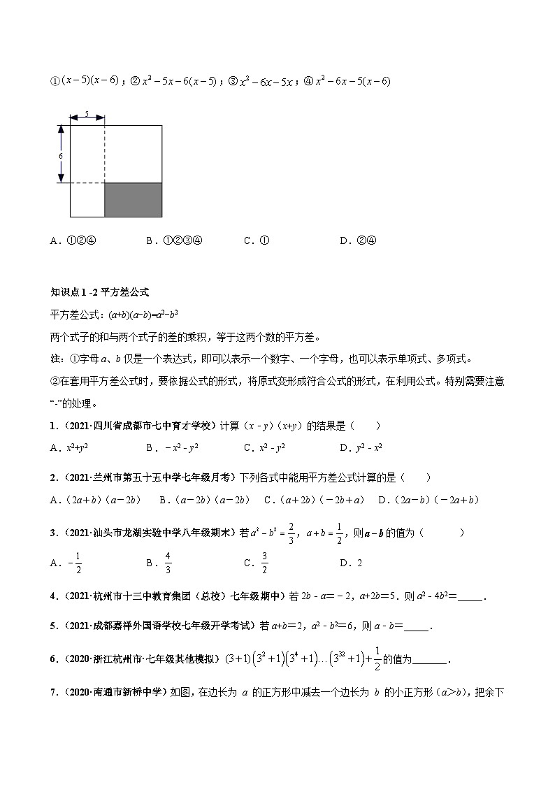 考点02 整式乘法与乘法公式（原卷版）第3页