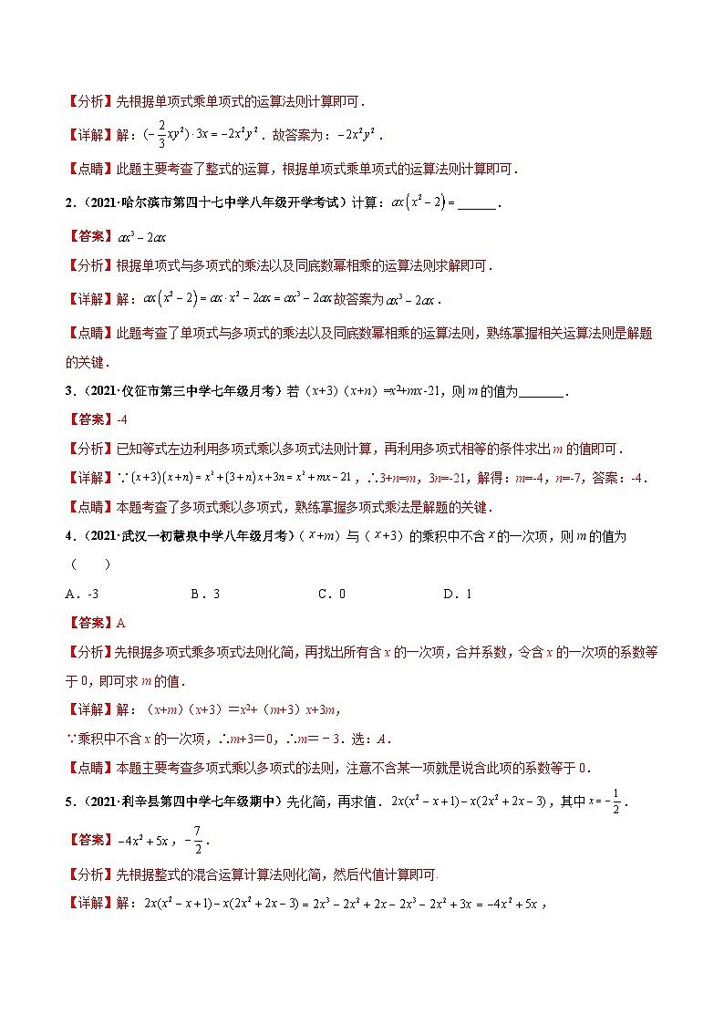 考点02 整式乘法与乘法公式（解析版）第2页