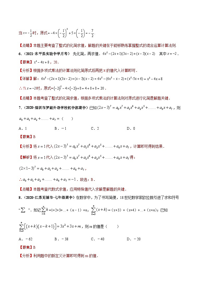 考点02 整式乘法与乘法公式（解析版）第3页