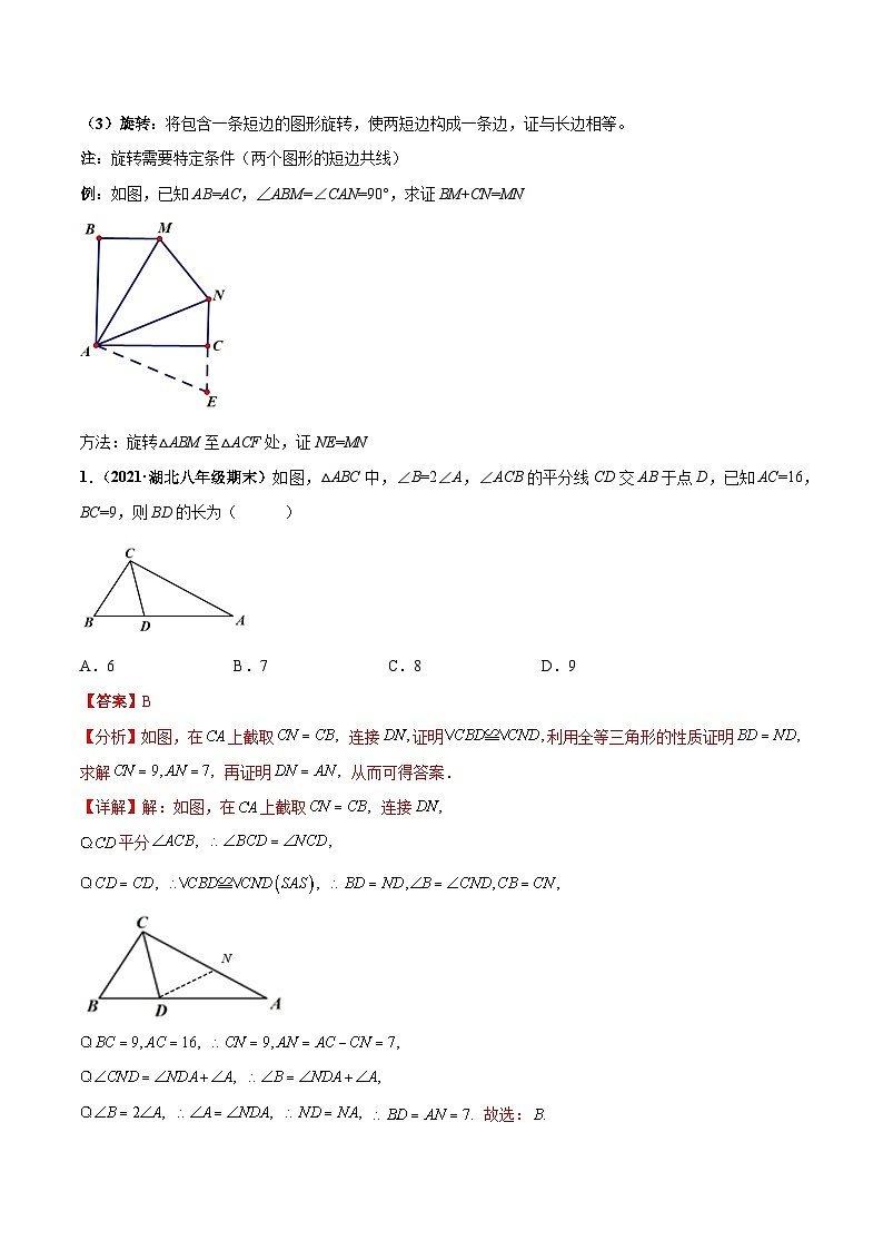考点03 全等三角形与角平分线相关辅助线问题-八年级数学上册高频考点专题突破（人教版）02