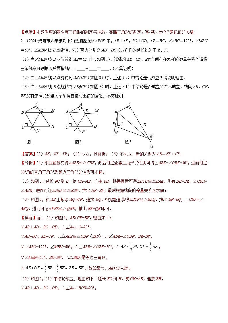 考点03 全等三角形与角平分线相关辅助线问题-八年级数学上册高频考点专题突破（人教版）03