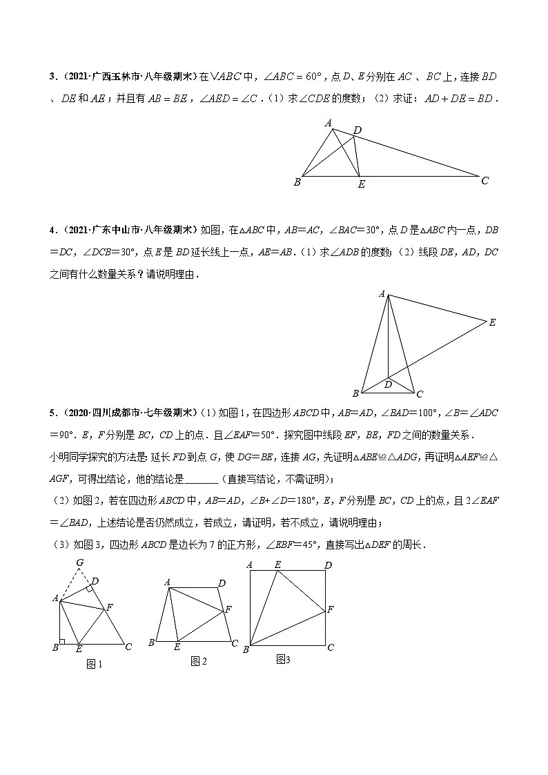 考点03 全等三角形与角平分线相关辅助线问题-八年级数学上册高频考点专题突破（人教版）03
