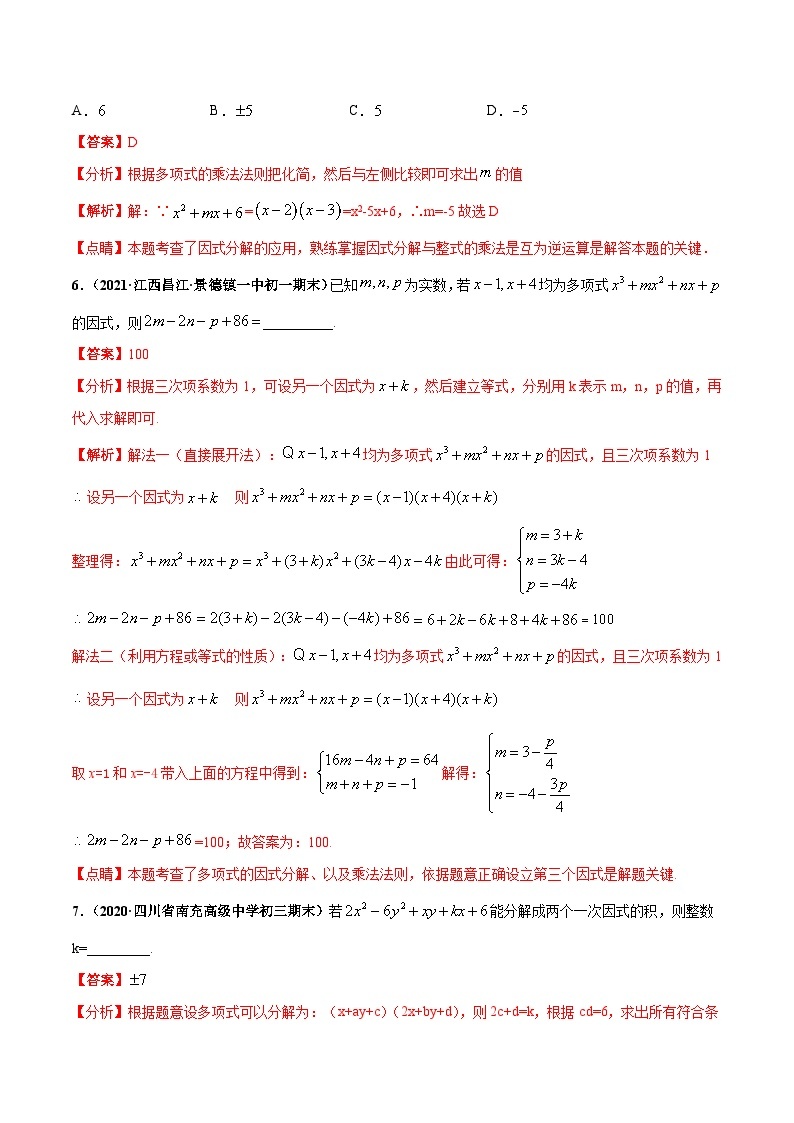 考点03 因式分解-八年级数学上册高频考点专题突破（人教版）03