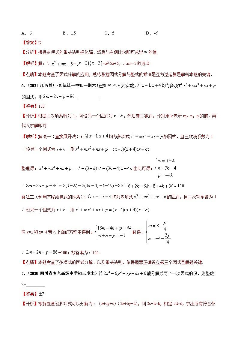 考点03 因式分解（解析版）第3页