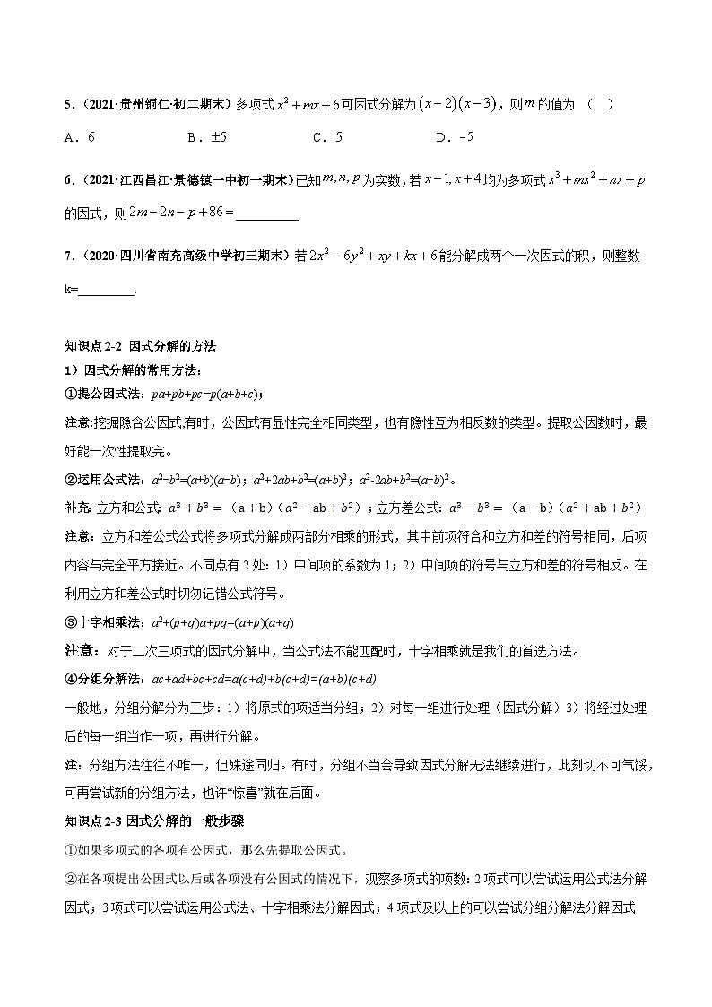 考点03 因式分解（原卷版）第2页