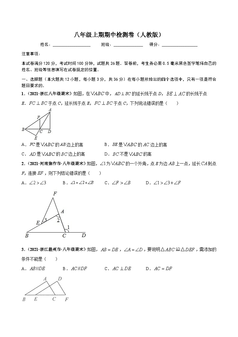 期中押题检测卷-八年级数学上册高频考点专题突破（人教版）01