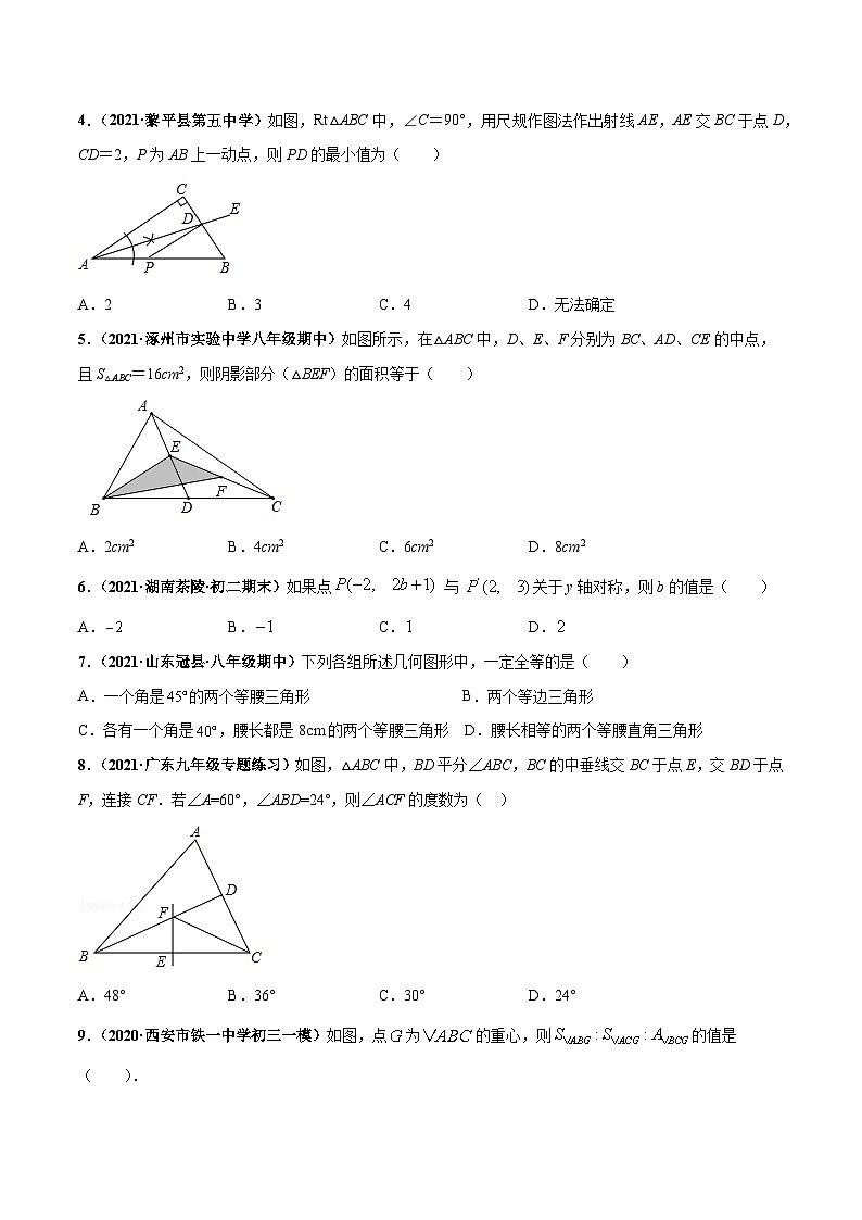 期中押题检测卷-八年级数学上册高频考点专题突破（人教版）02