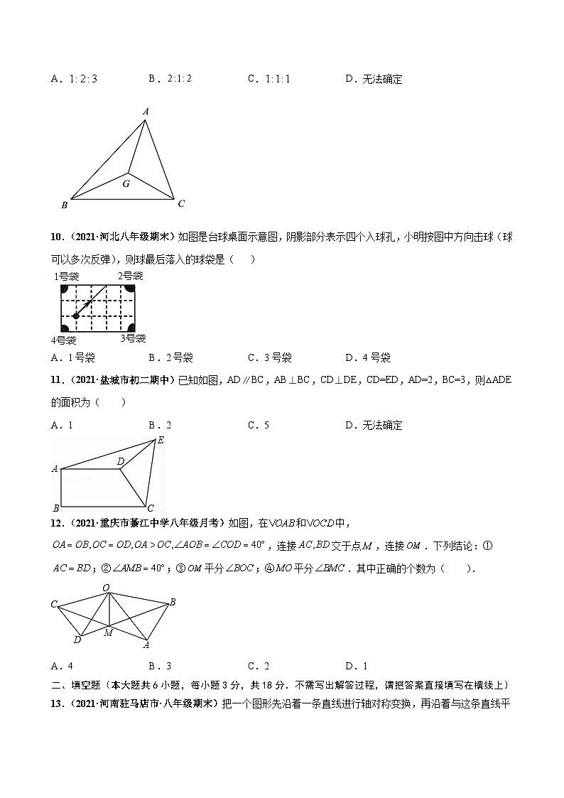 期中押题检测卷-八年级数学上册高频考点专题突破（人教版）03