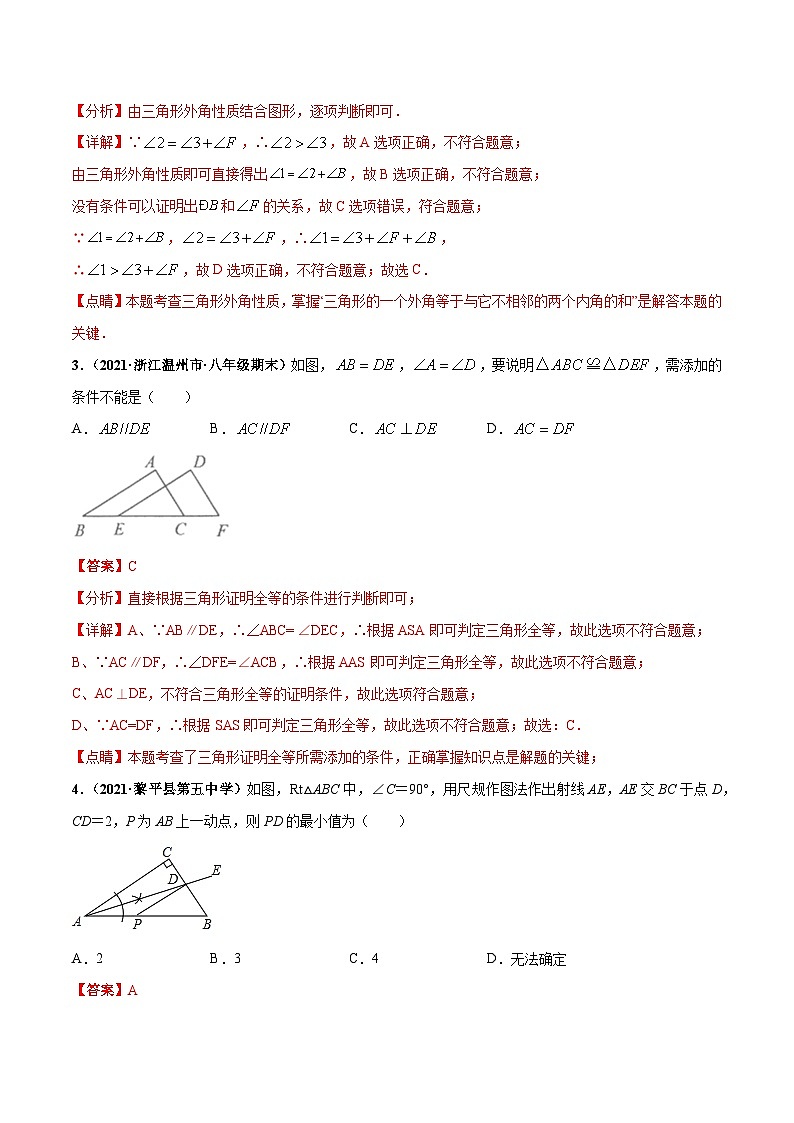 期中押题检测卷-八年级数学上册高频考点专题突破（人教版）02