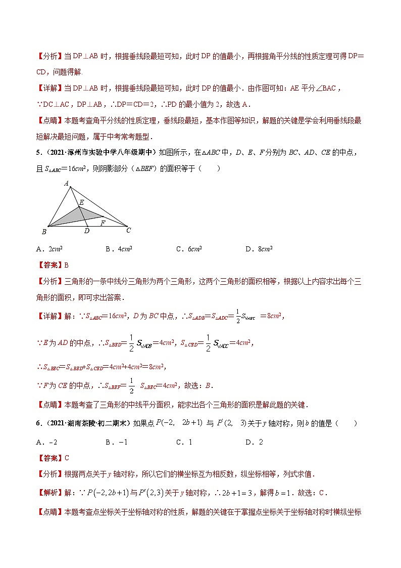 期中押题检测卷-八年级数学上册高频考点专题突破（人教版）03
