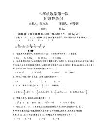 吉林省长春市德惠市第二十九中学2023-2024学年上学期七年级数学第一次月考试题（PDF版，无答案）