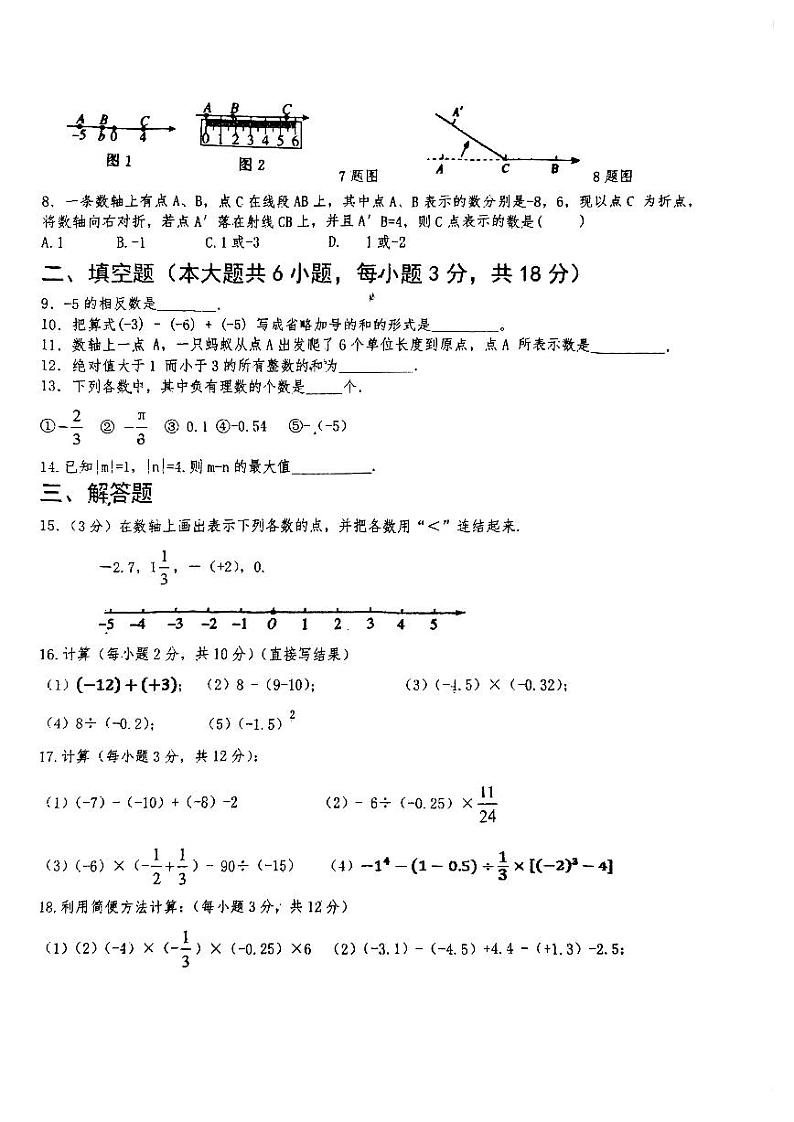 吉林省长春市德惠市第二十九中学2023-2024学年上学期七年级数学第一次月考试题（PDF版，无答案）第2页