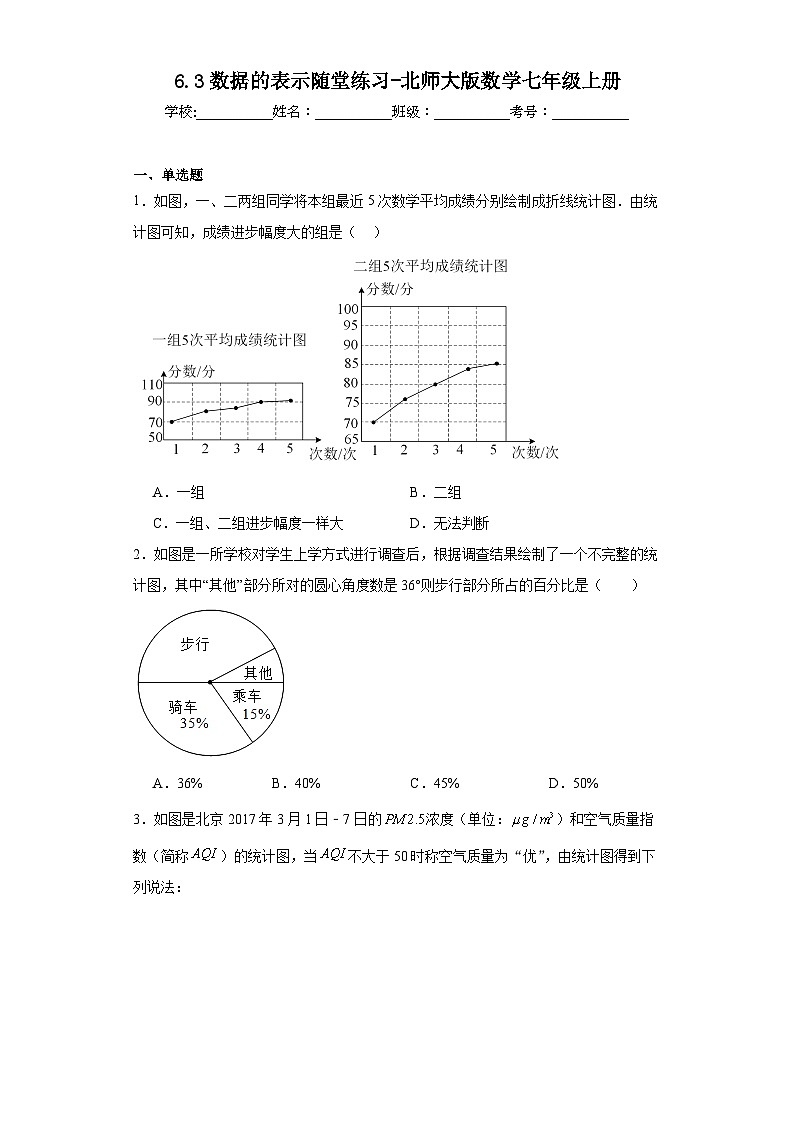 6.3数据的表示随堂练习-北师大版数学七年级上册01