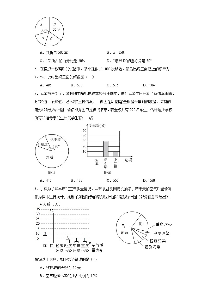 6.3数据的表示随堂练习-北师大版数学七年级上册03
