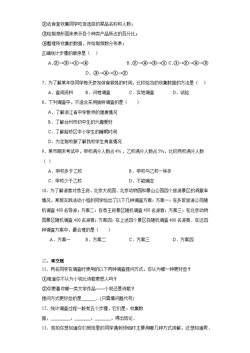 6.1数据的收集随堂练习-北师大版数学七年级上册第2页