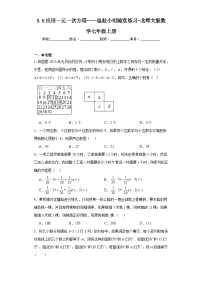 初中数学北师大版七年级上册第五章 一元一次方程5.6 应用一元一次方程——追赶小明精练