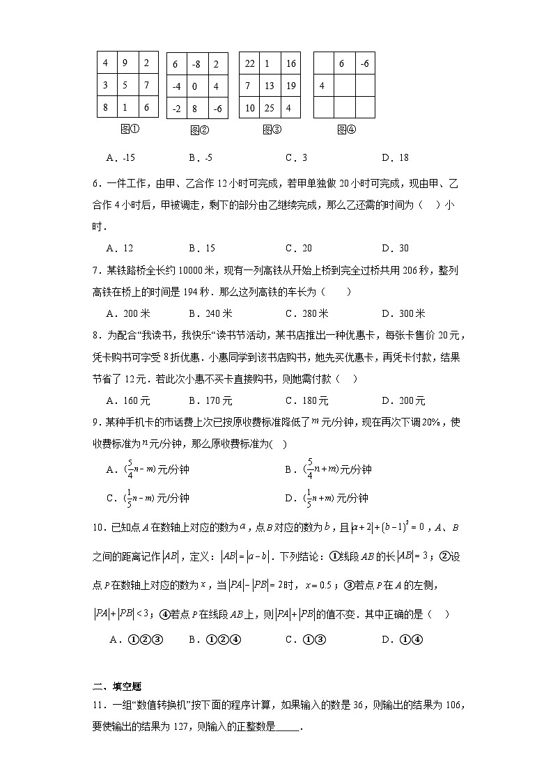 5.6应用一元一次方程——追赶小明随堂练习-北师大版数学七年级上册02