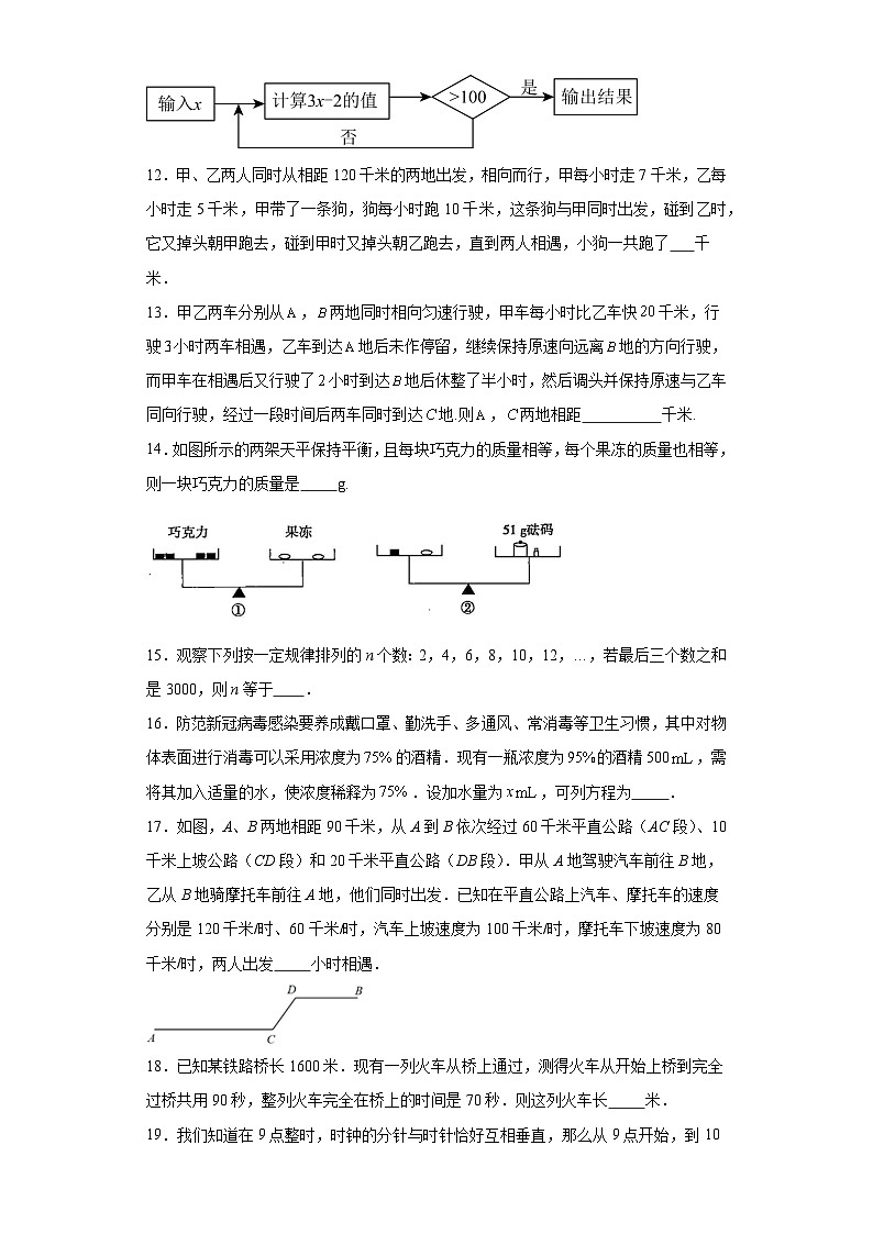 5.6应用一元一次方程——追赶小明随堂练习-北师大版数学七年级上册03