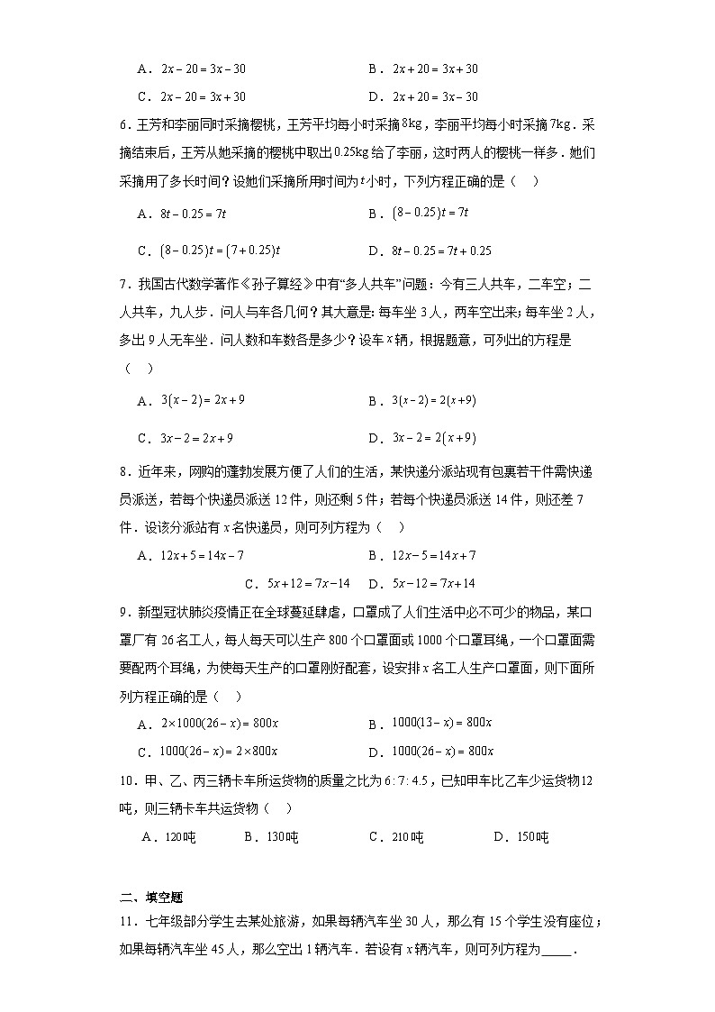 5.5应用一元一次方程——“希望工程”义演随堂练习-北师大版数学七年级上册02