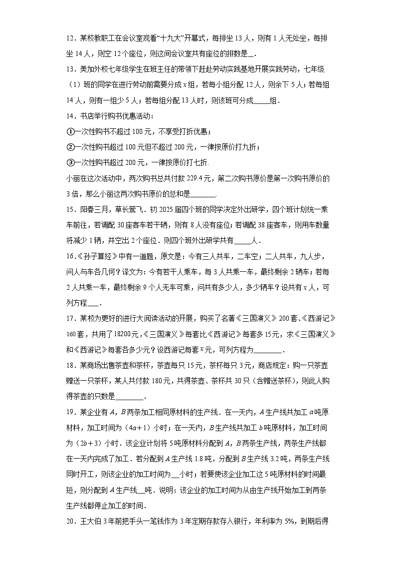 5.5应用一元一次方程——“希望工程”义演随堂练习-北师大版数学七年级上册03