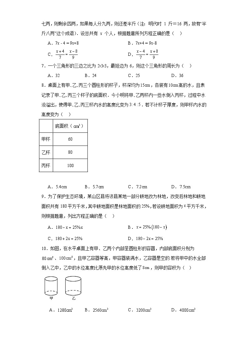 5.3应用一元一次方程——水箱变高了随堂练习-北师大版数学七年级上册02