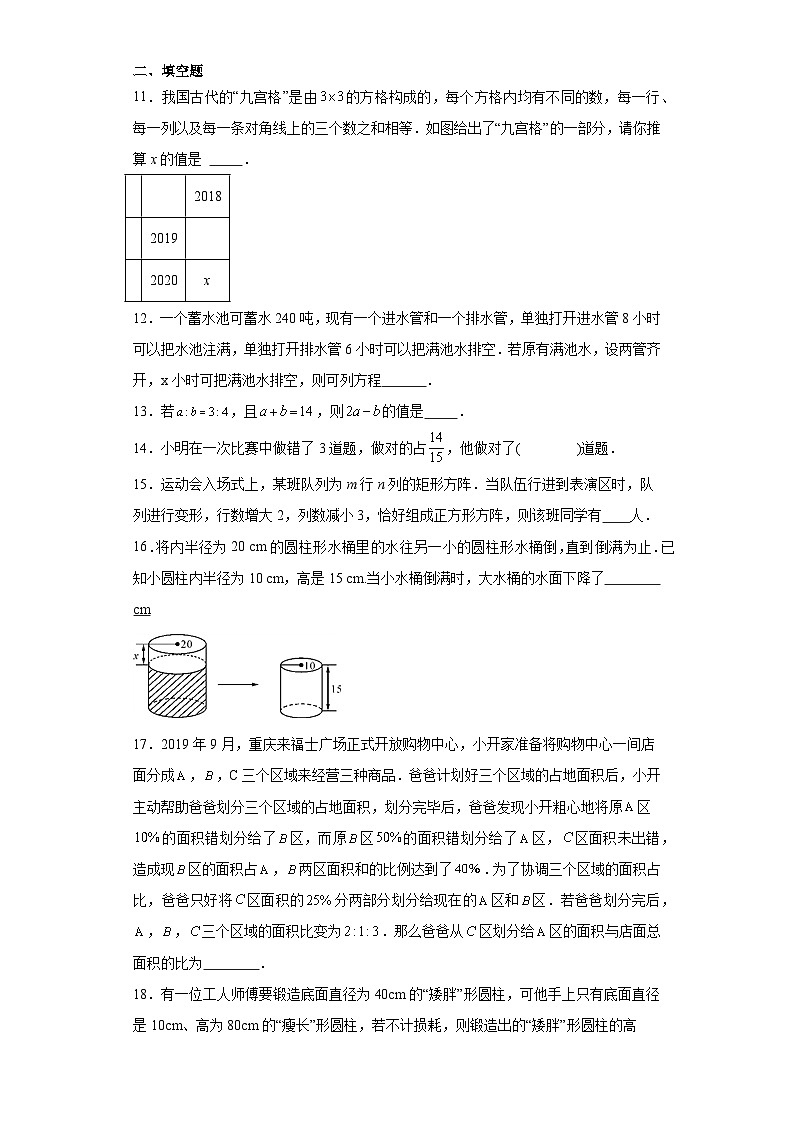 5.3应用一元一次方程——水箱变高了随堂练习-北师大版数学七年级上册03