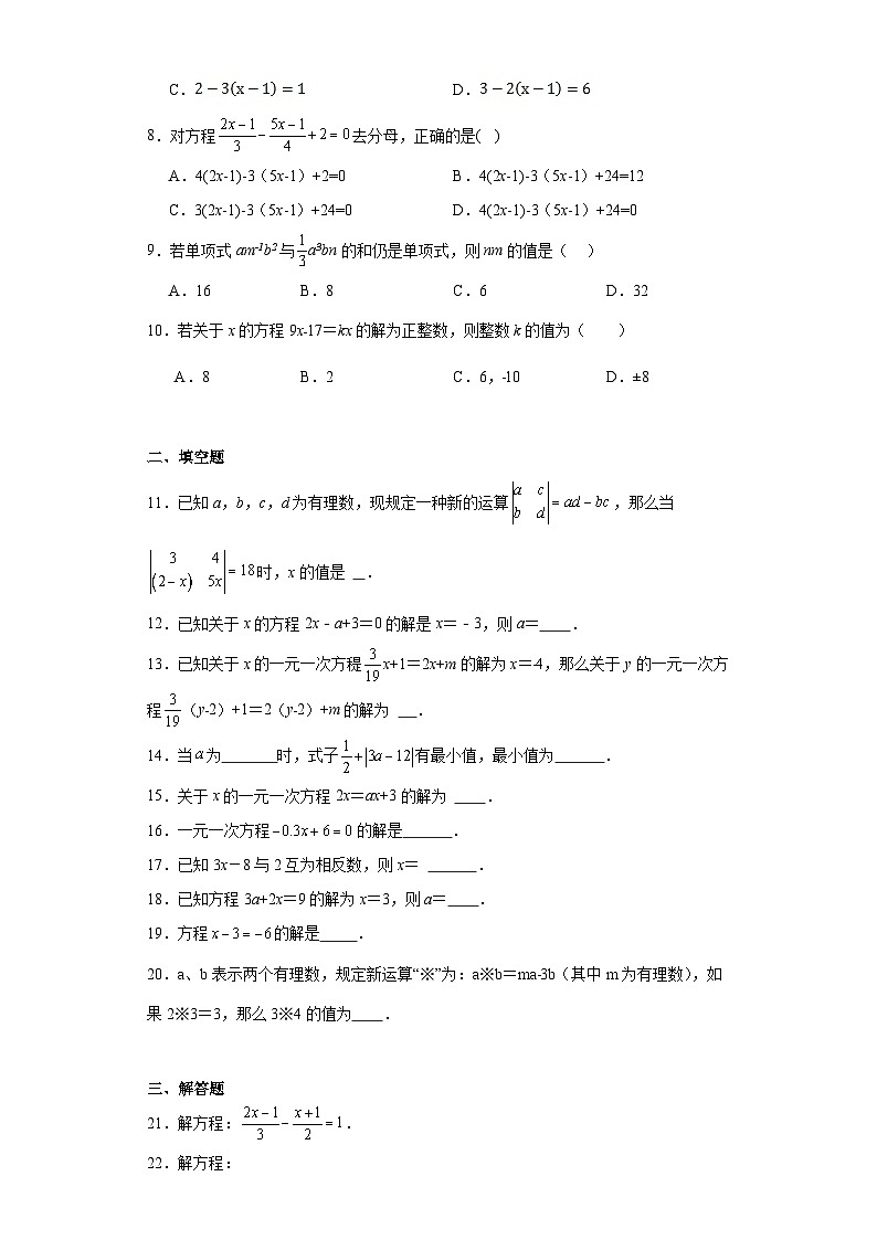 5.2求解一元一次方程随堂练习-北师大版数学七年级上册第2页