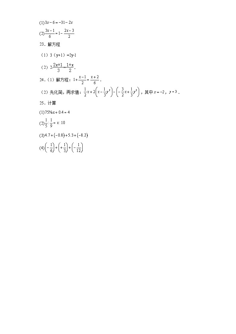 5.2求解一元一次方程随堂练习-北师大版数学七年级上册第3页
