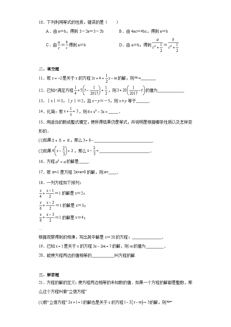 5.1认识一元一次方程随堂练习-北师大版数学七年级上册02