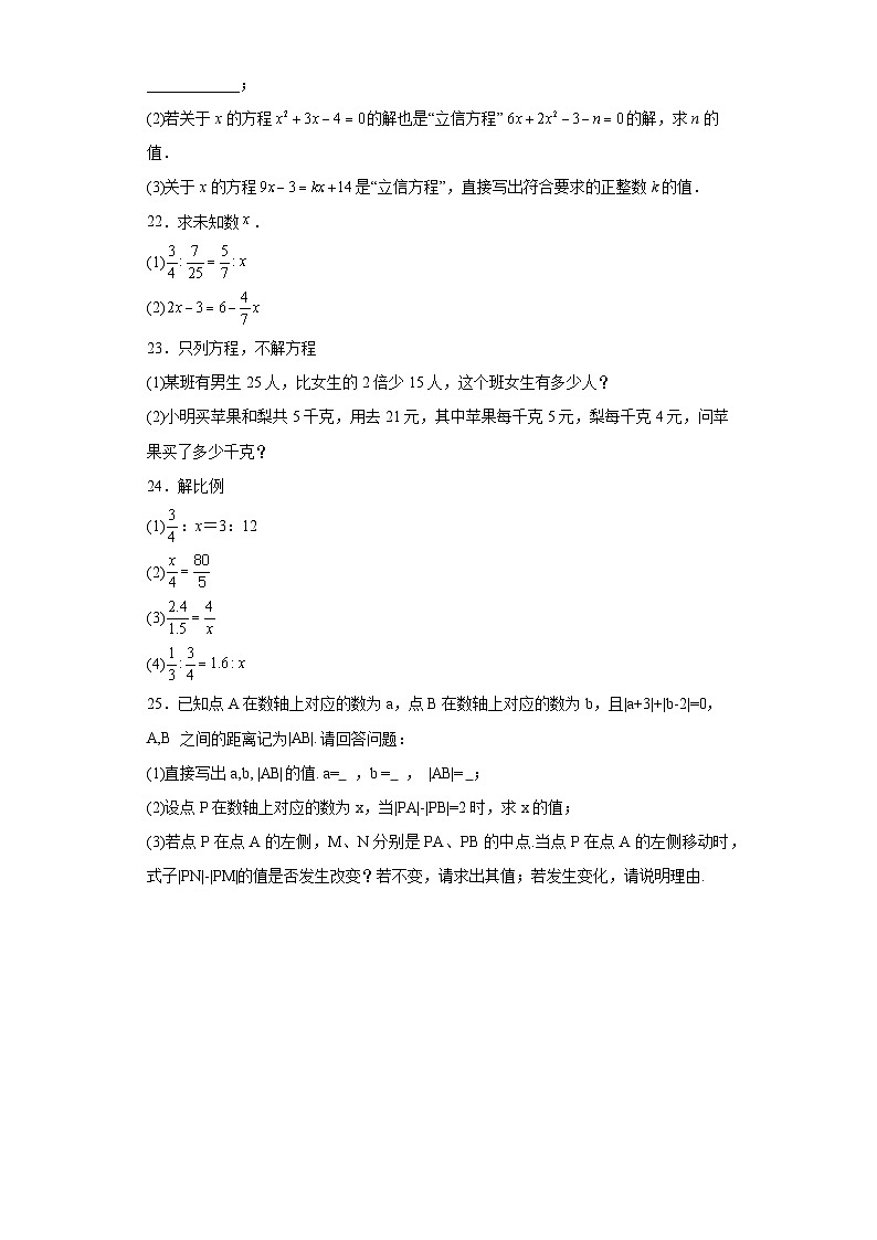 5.1认识一元一次方程随堂练习-北师大版数学七年级上册03