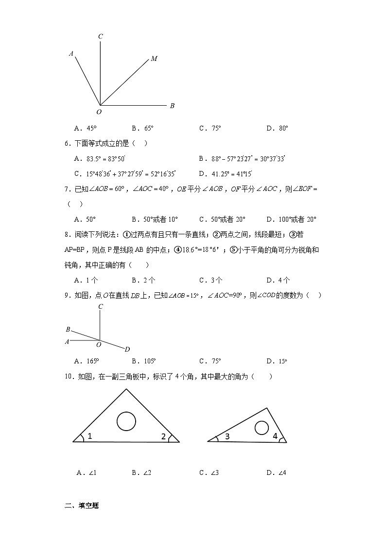 4.4角的比较随堂练习-北师大版数学七年级上册02