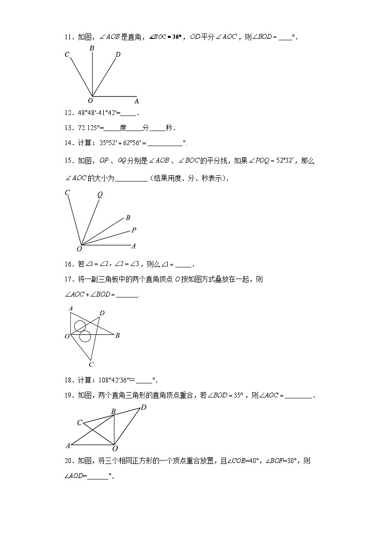 4.4角的比较随堂练习-北师大版数学七年级上册03