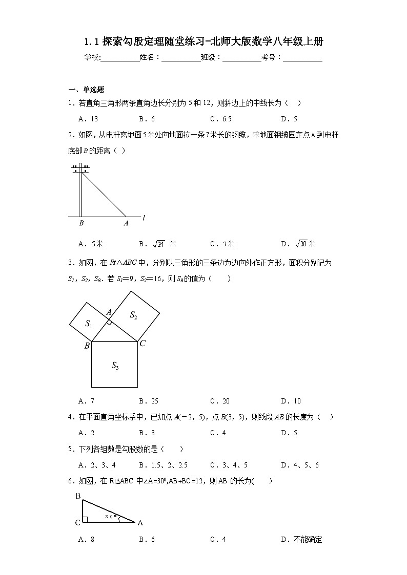 1.1探索勾股定理随堂练习-北师大版数学八年级上册01
