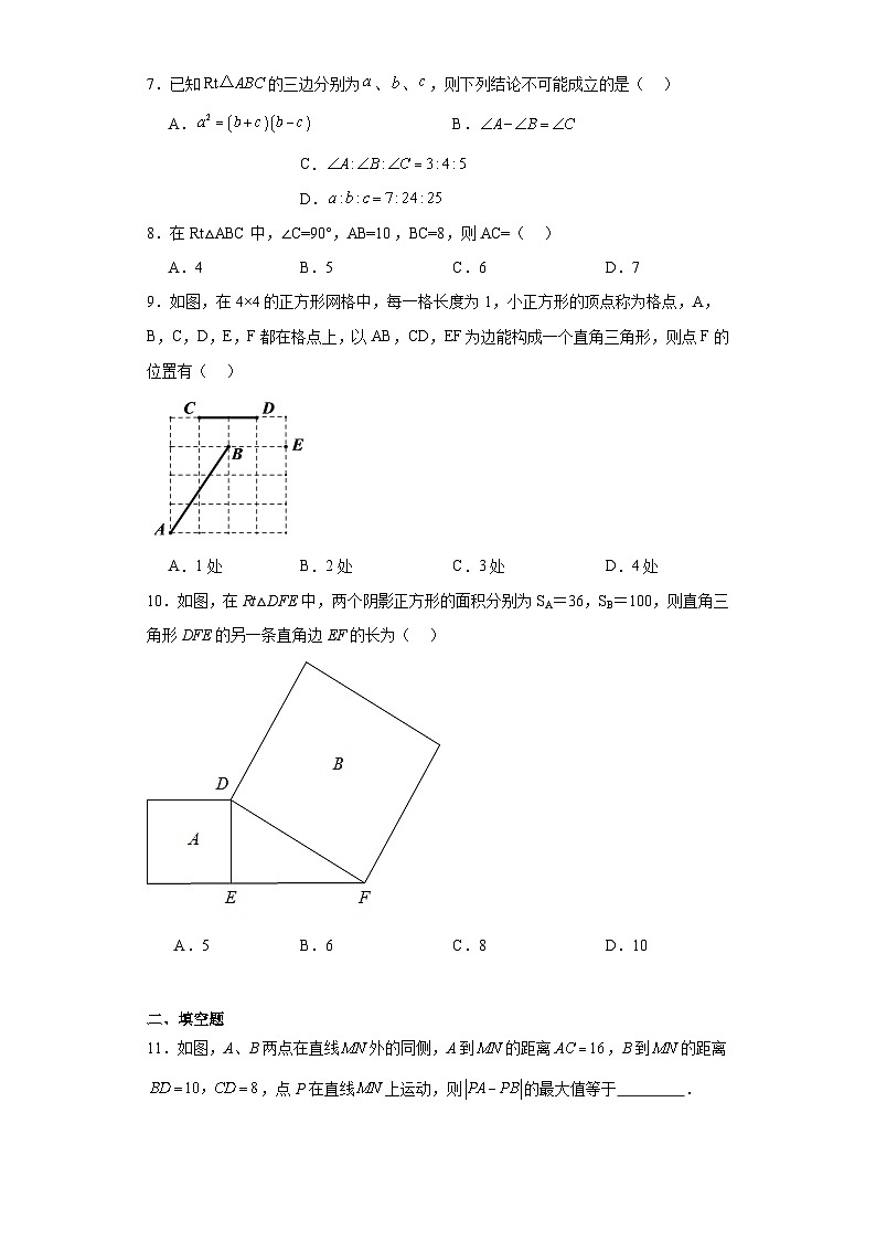 1.1探索勾股定理随堂练习-北师大版数学八年级上册02