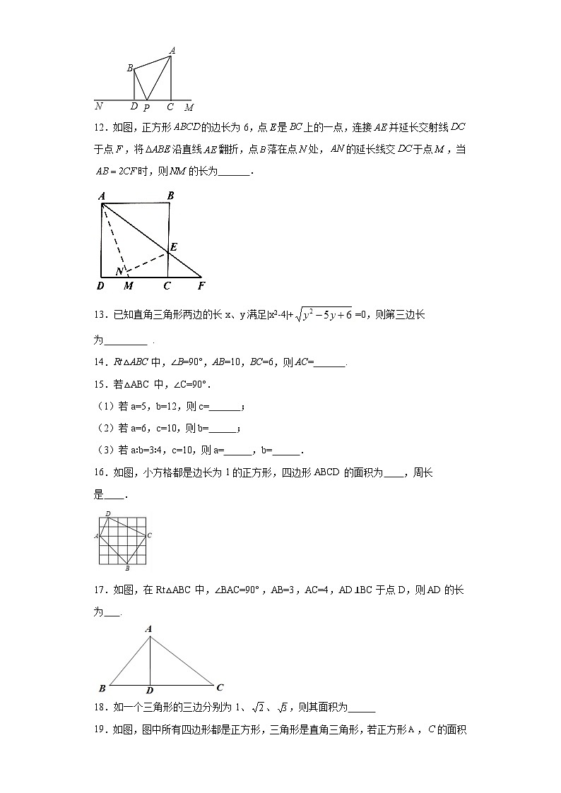 1.1探索勾股定理随堂练习-北师大版数学八年级上册03