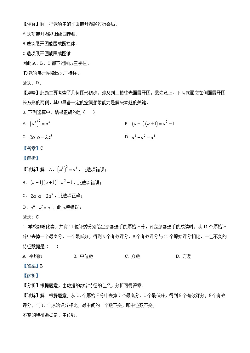 精品解析：2022年广东省深圳市福田区九年级教学质量检测（二模）数学试题（解析版）第2页