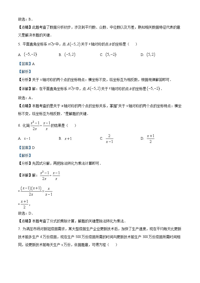 精品解析：2022年广东省深圳市福田区九年级教学质量检测（二模）数学试题（解析版）第3页