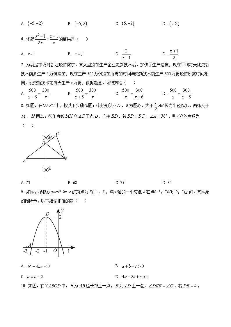 精品解析：2022年广东省深圳市福田区九年级教学质量检测（二模）数学试题（原卷版）第2页